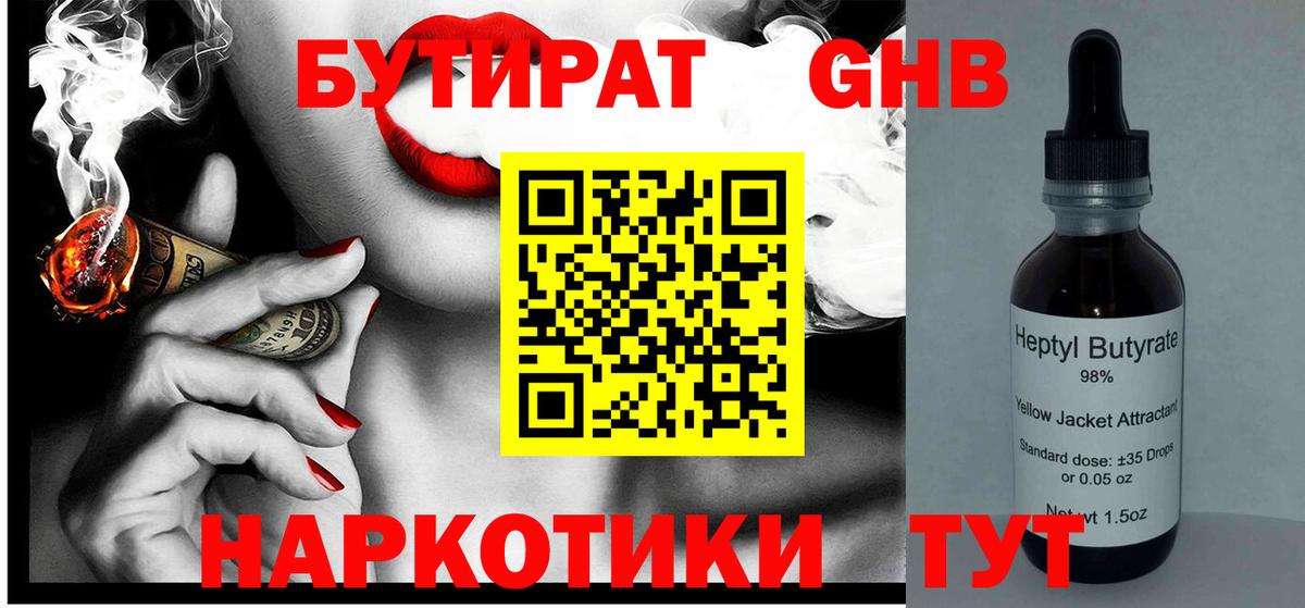 Бутират бутик Нижневартовск