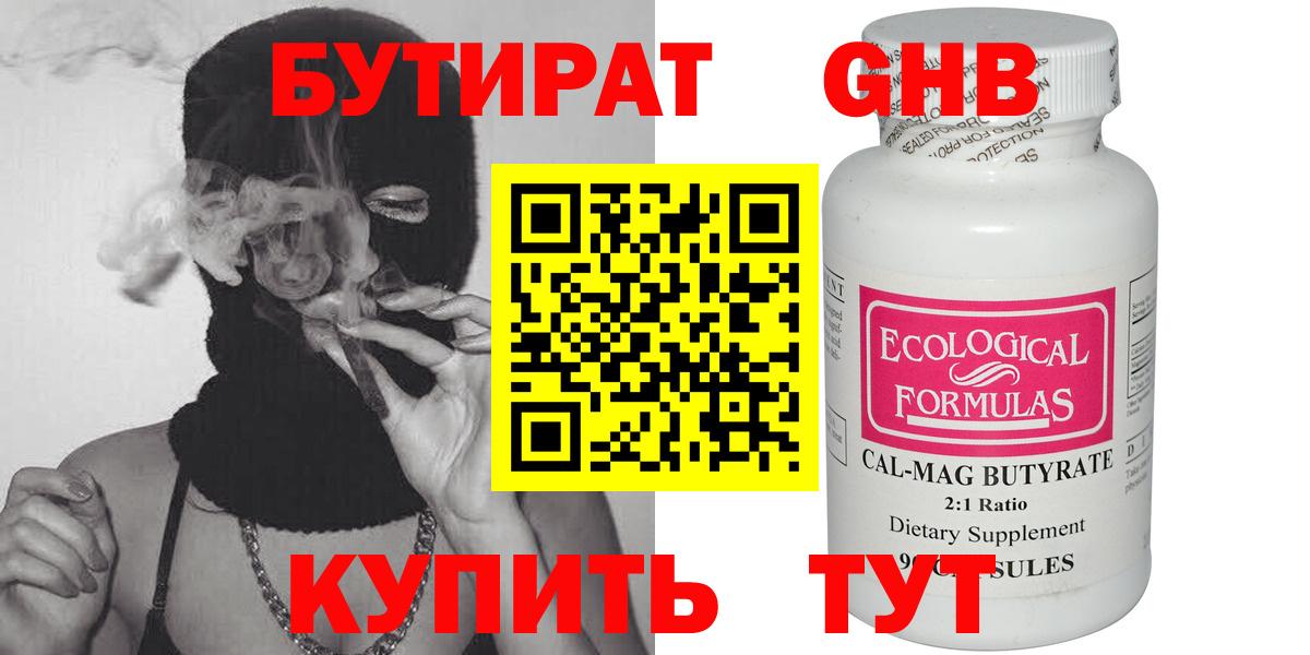 Нижневартовск  Бутират Butirat  БУТИРАТ  Вход с VPN 