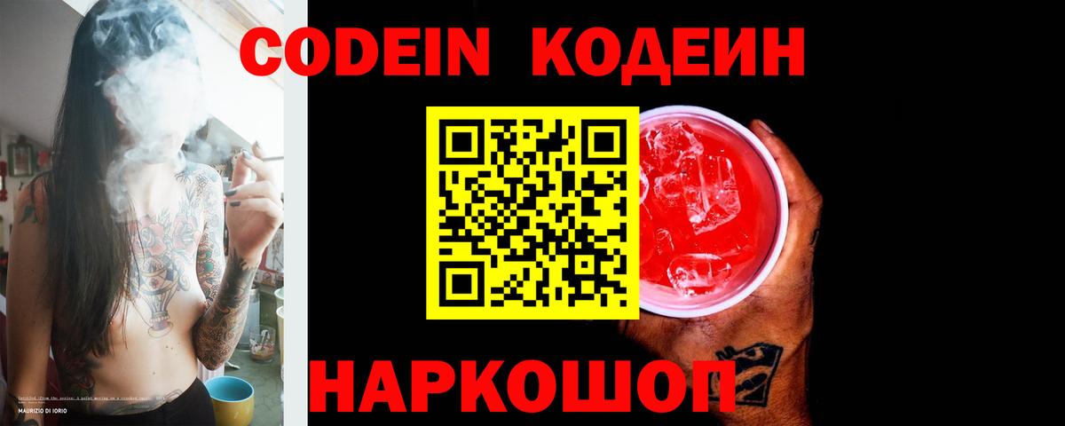 Кодеиновый сироп Lean напиток Lean (лин) Нижневартовск
