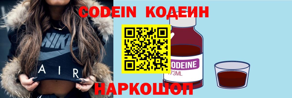 Нижневартовск  Кодеиновый сироп Lean Purple Drank  Вход с VPN  Кодеин Purple Drank 